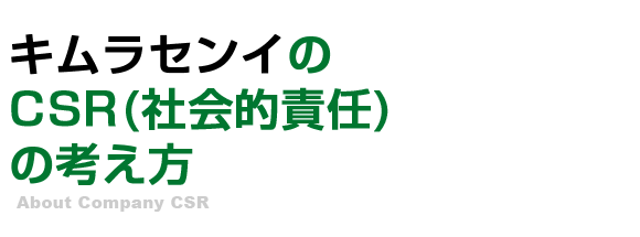 饻󥤤CSRʼҲŪǤˤιͤ